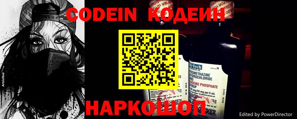 Кодеиновый сироп Lean Purple Drank Заводоуковск