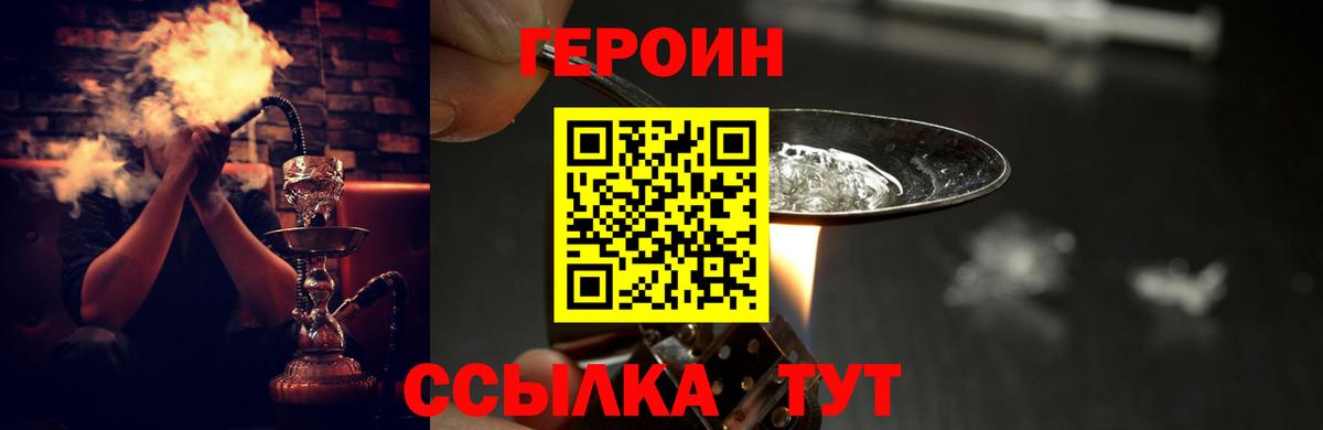 Героин Heroin Заводоуковск