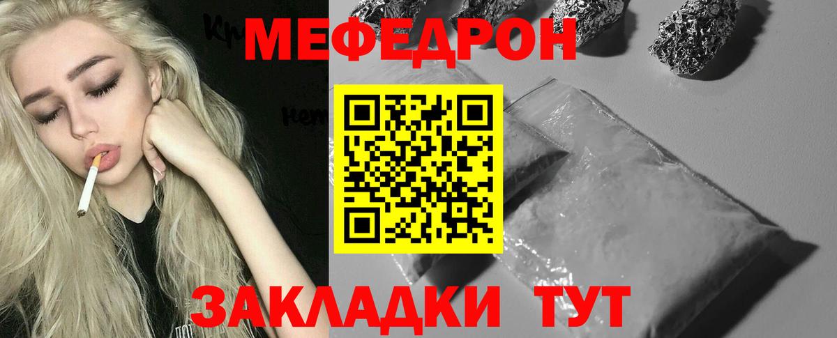 МЕФ 4 MMC  Мефедрон  Заводоуковск  Вход с VPN 